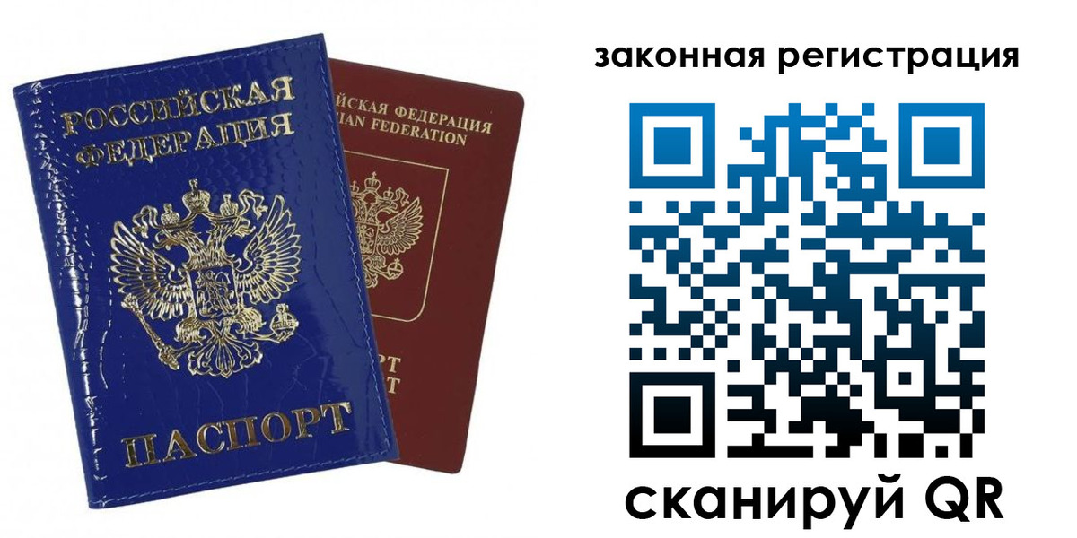 временная регистрация купить в Ишиме