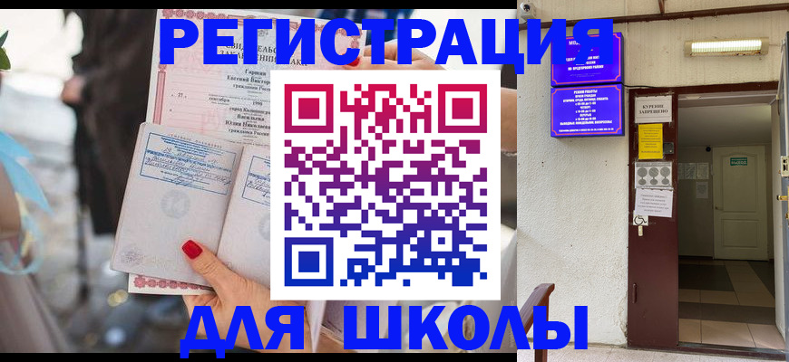 прописка ребенка в Ишиме
