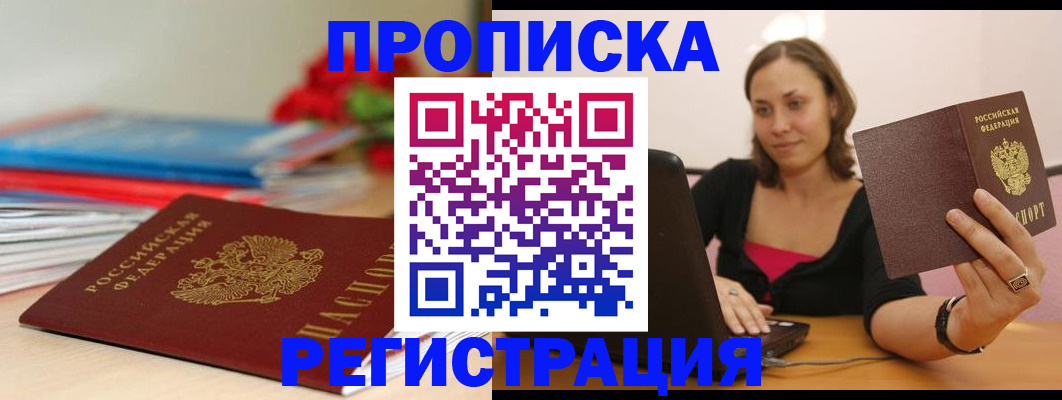 временная регистрация купить в Ишиме