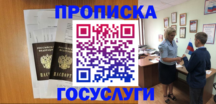 временная регистрация госуслуги в Ишиме