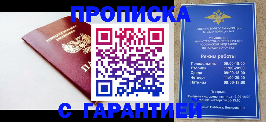 прописка гарантия в Ишиме