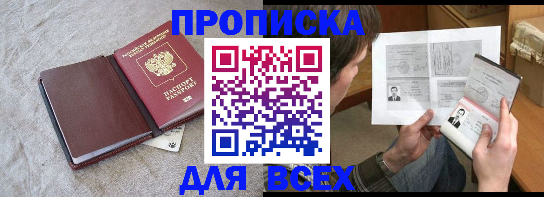 прописка регистрация в Ишиме